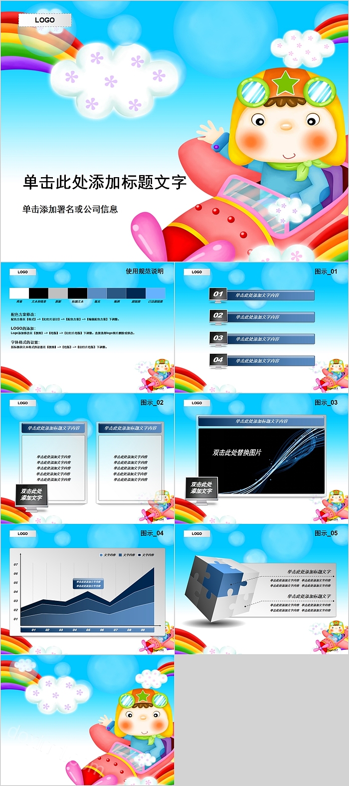 简约清新可爱卡通培训卡通可爱儿童PPT模板