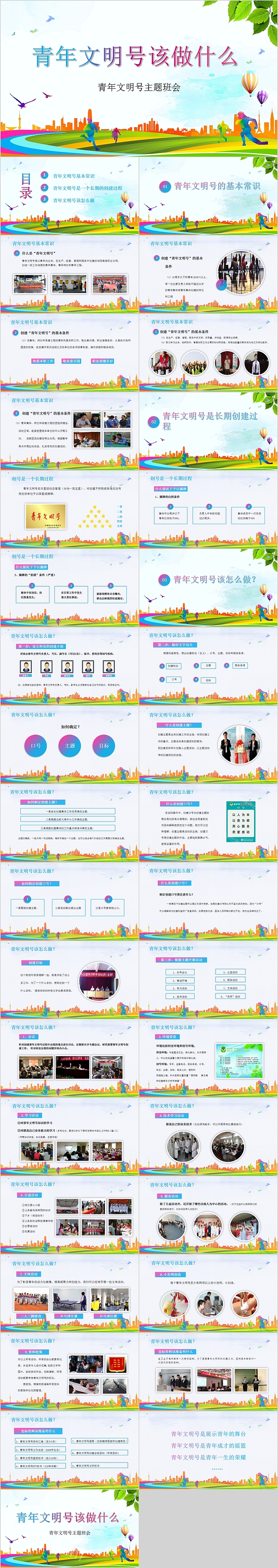 简约清新青年文明号主题班会