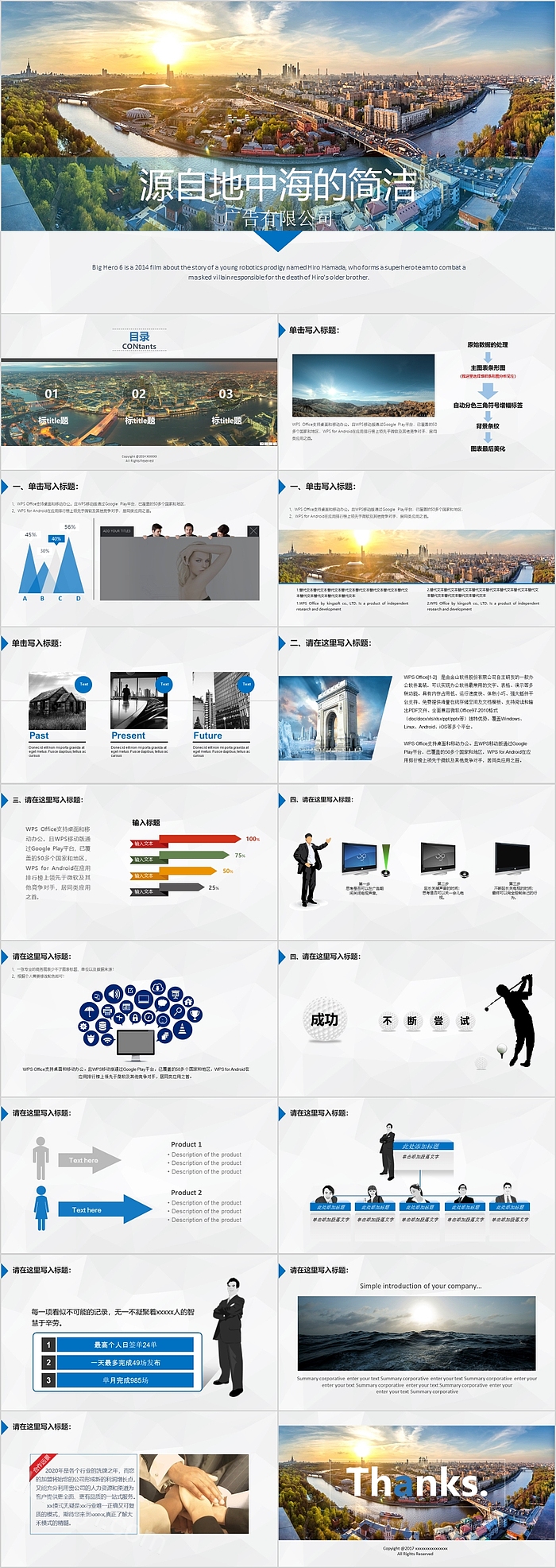 源自地中海的简洁广告有限公司通用PPT