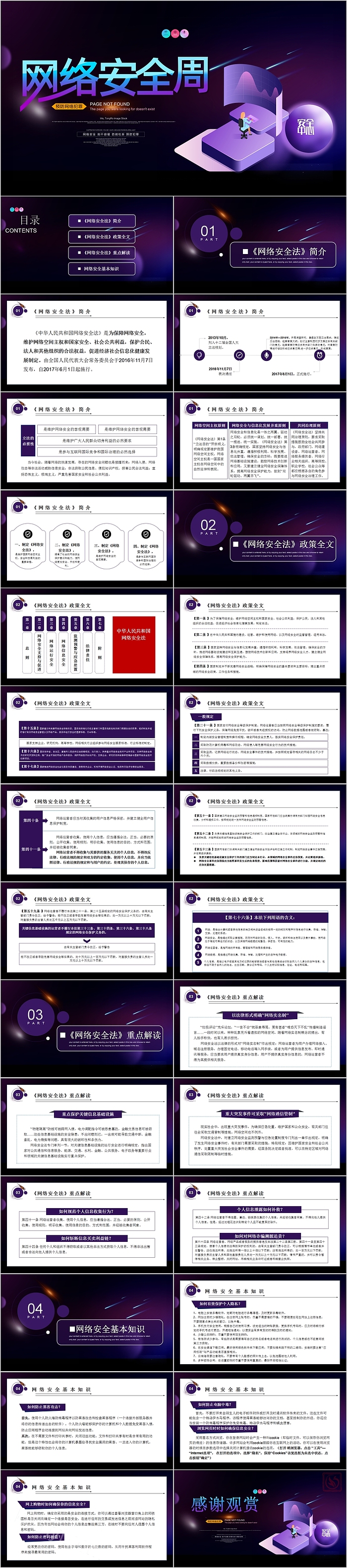 预防网络犯罪网络安全周PPT模板