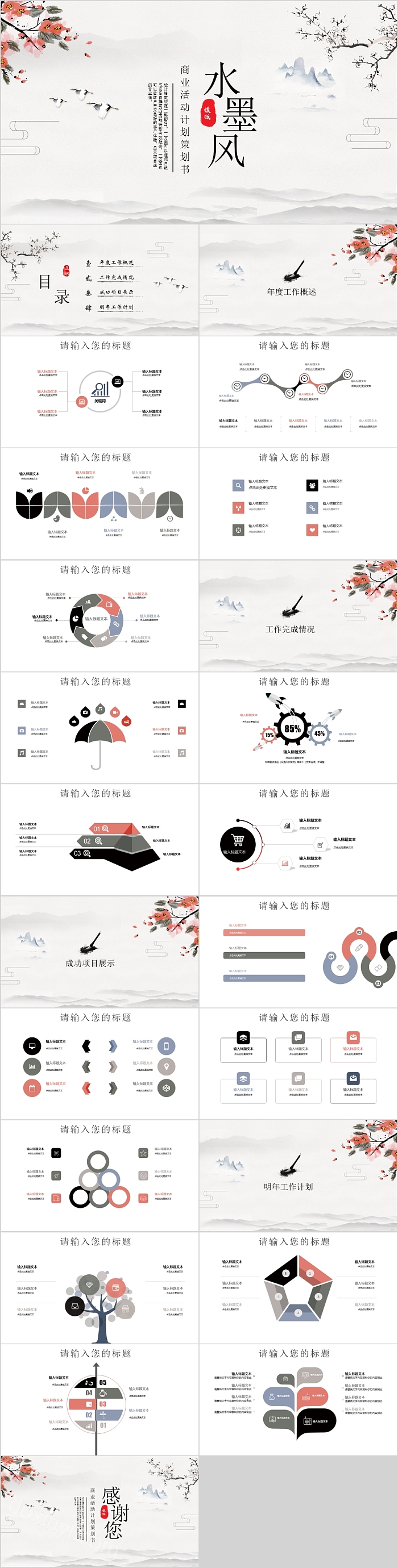 中国风商业活动计划策划书模板