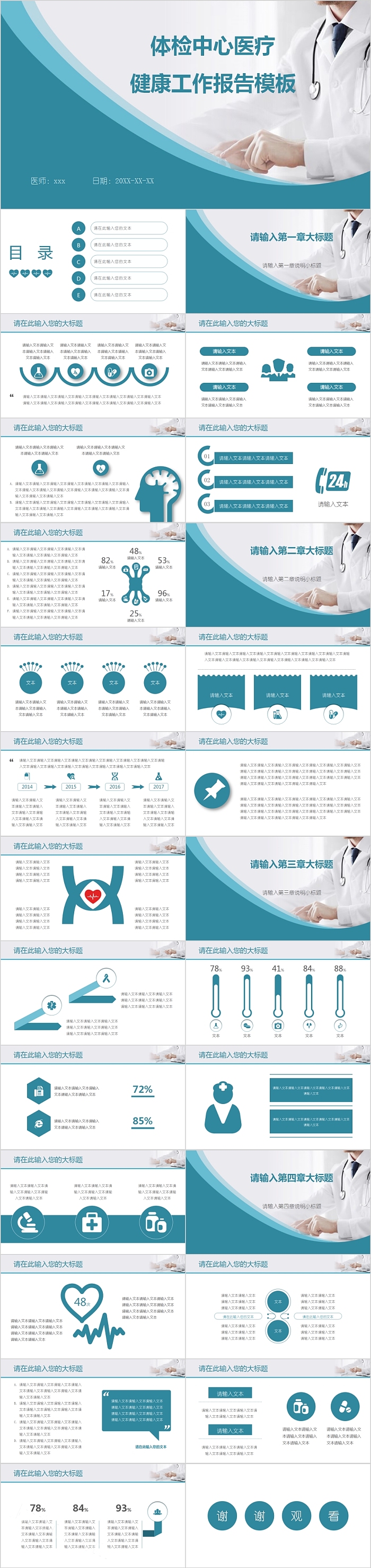 体检中心医疗健康工作报告PPT模板