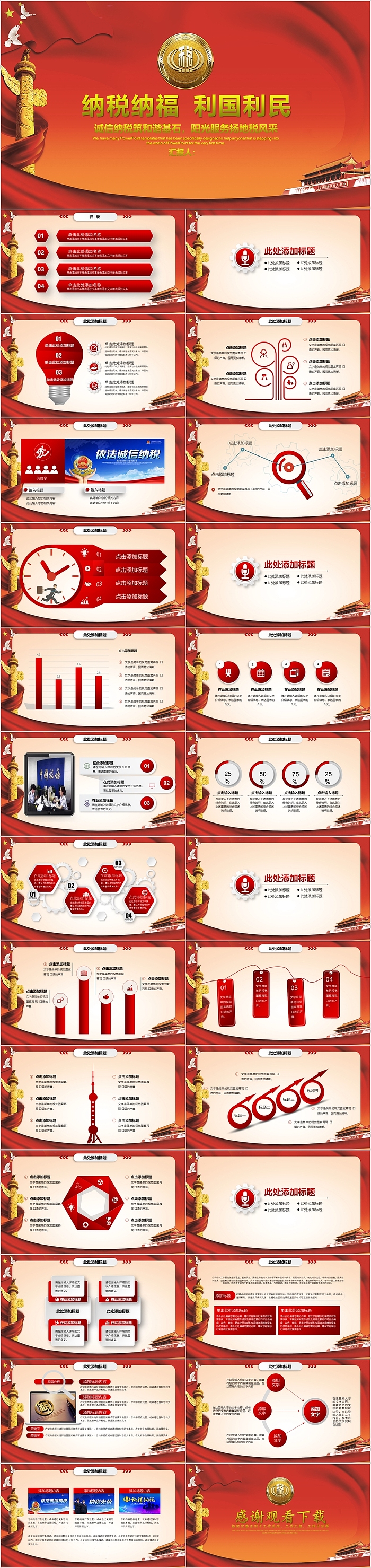 简约大气纳税纳福利国利民 PPT