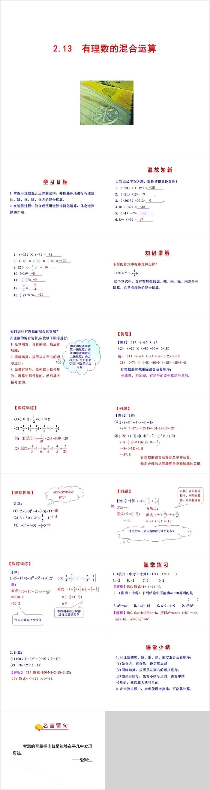 七年级数学有理数的混合运算