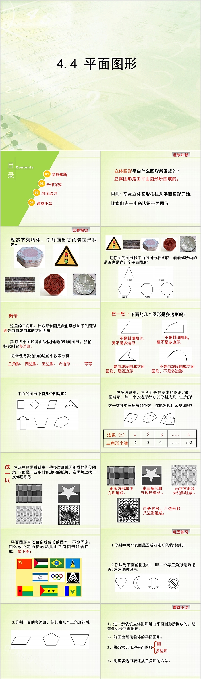 初一数学平面图形PPT