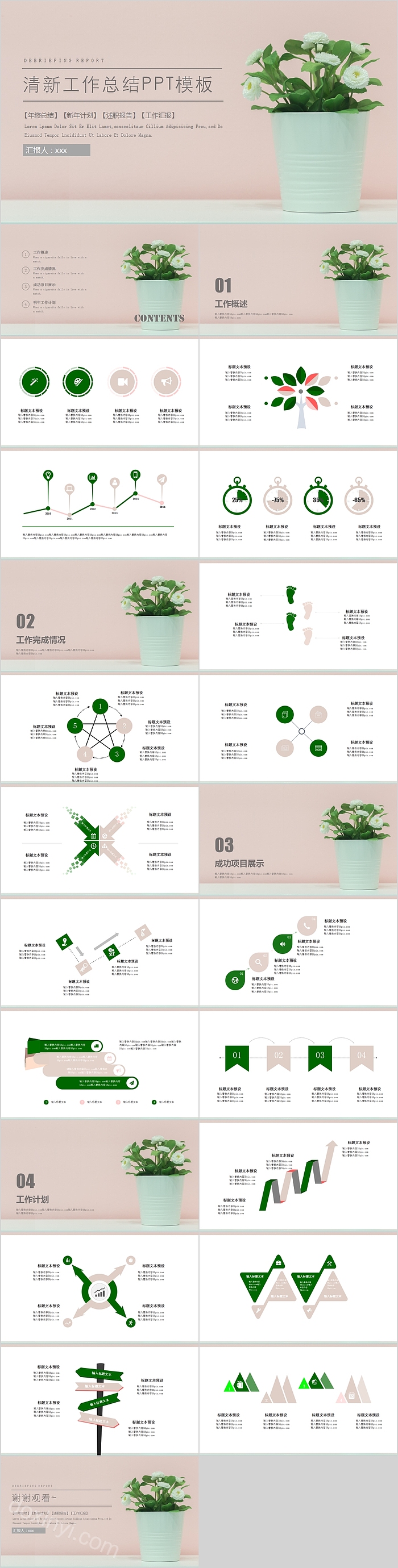 清新简约工作总结汇报PPT模板