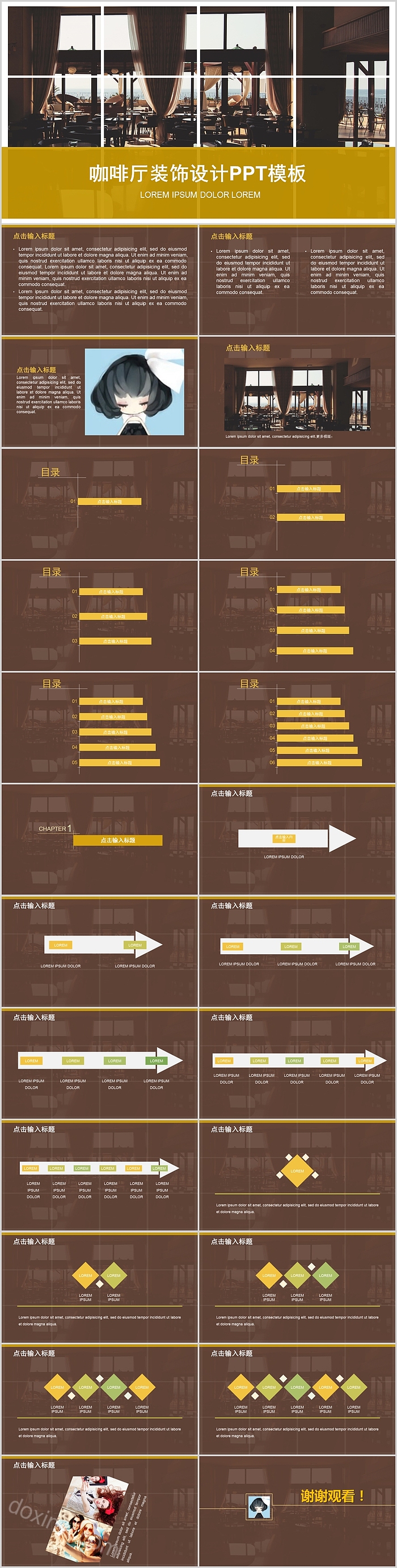 咖啡厅装饰设计通用模板PPT模板