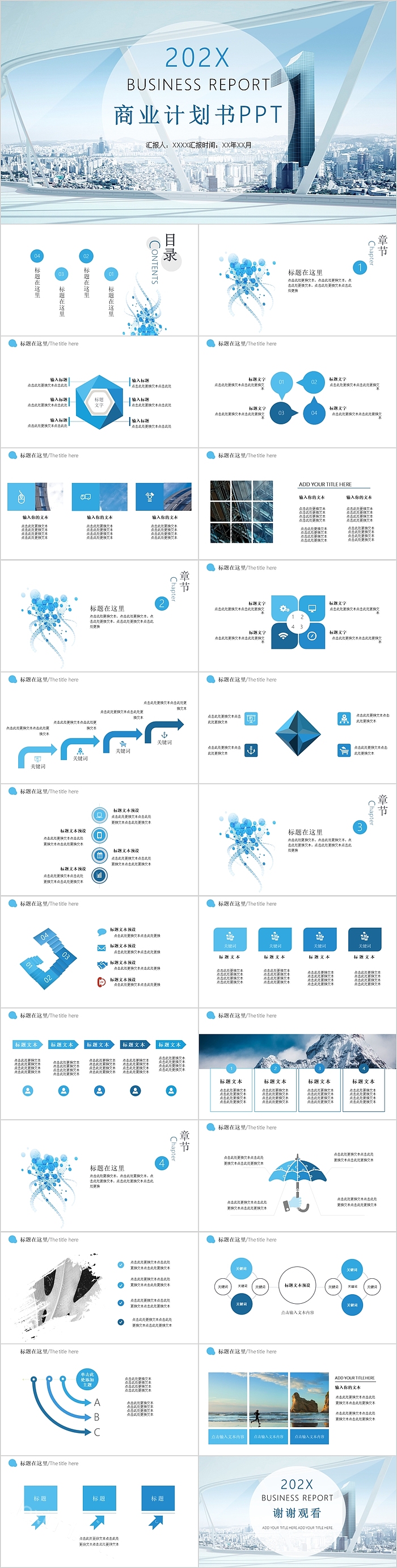 欧美风格时尚商业计划