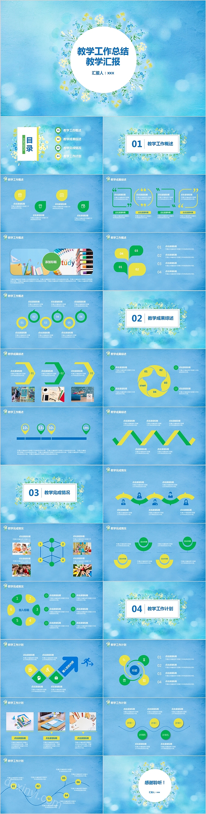 清新蓝色教学工作总结汇报PPT模板