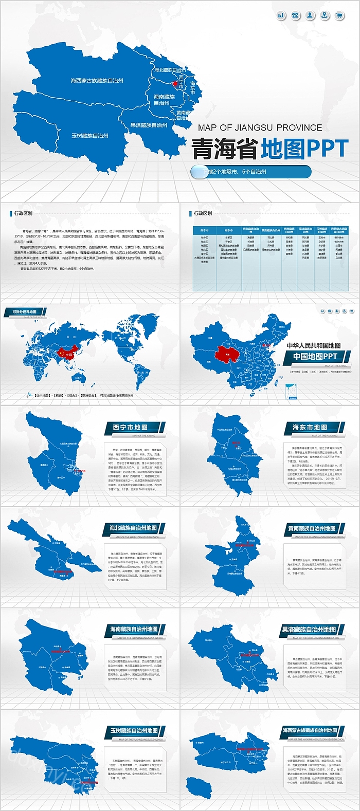 大气实用创意中国地图青海省地图PPT