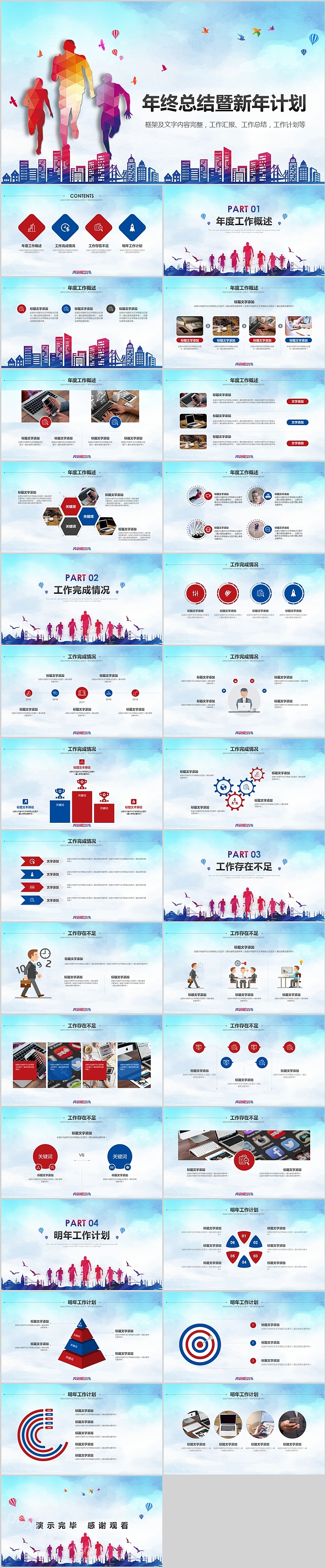 奔跑框架完整年终总结暨新年计划PPT模板