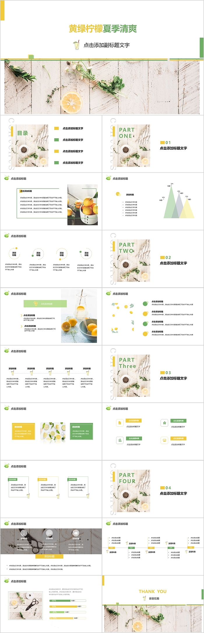 黄绿柠檬夏季清爽通用PPT