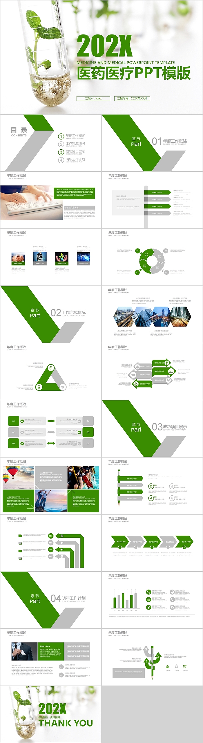 简约清新商务医药医疗PPT模版