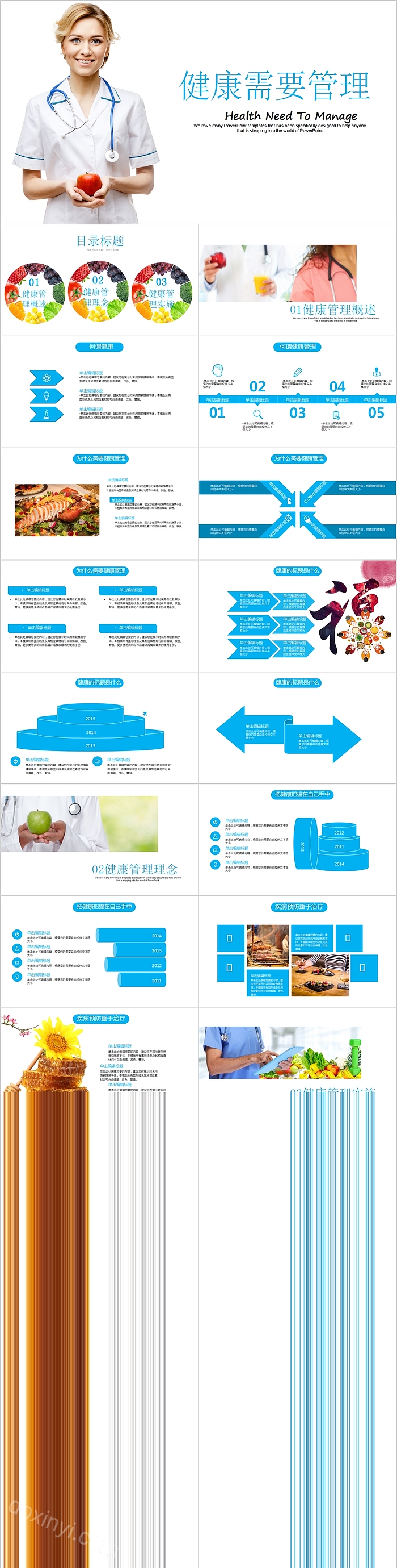 清新简约健康需要管理PPT模板