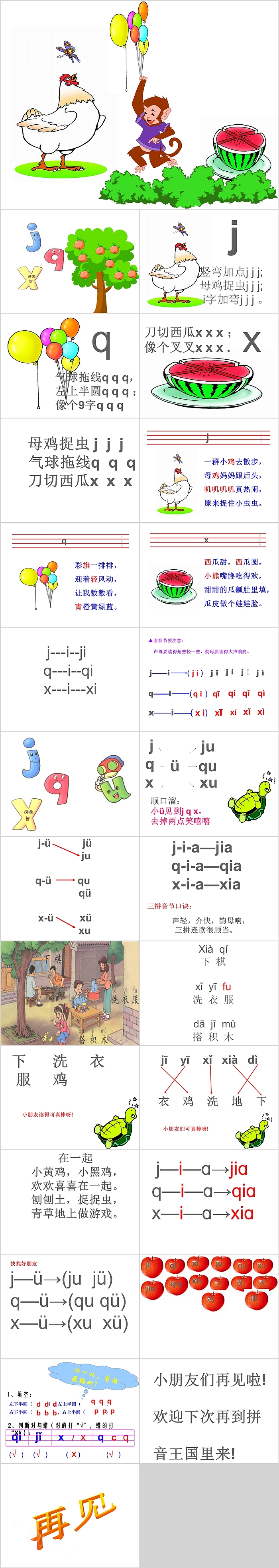 创意拼音绘本故事jqxPPT课件