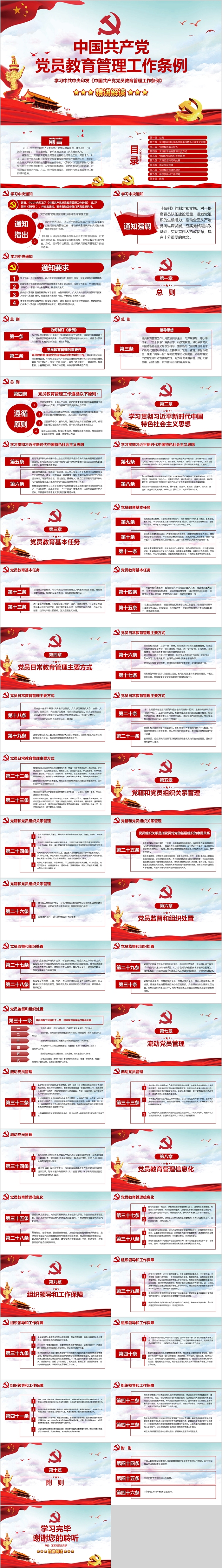 中国共产党党员教育管理工作条例党课PPT