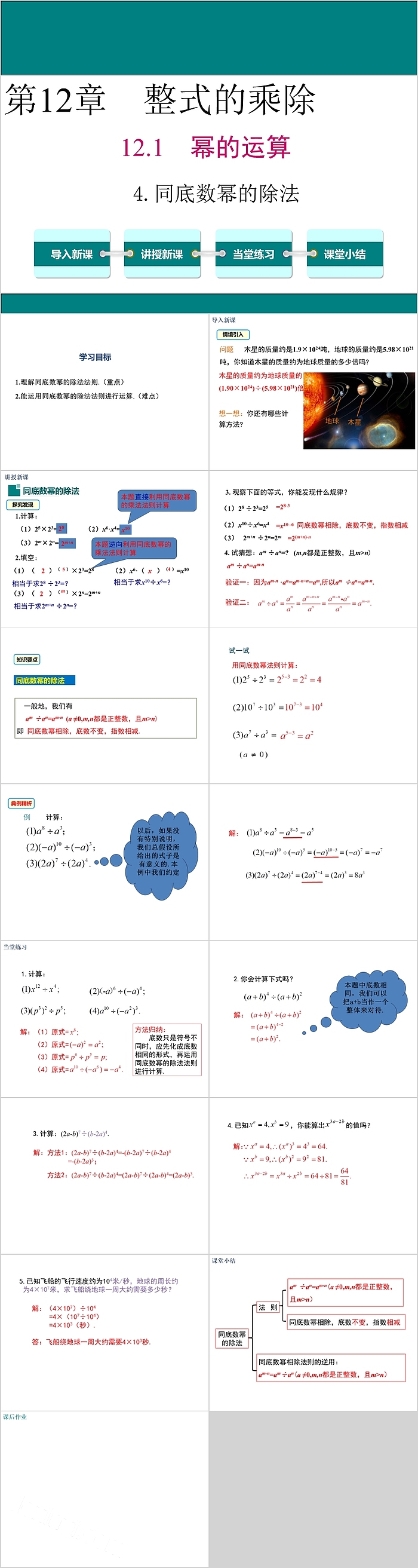 八年级数学整式的乘除幂的运算数学PPT课件