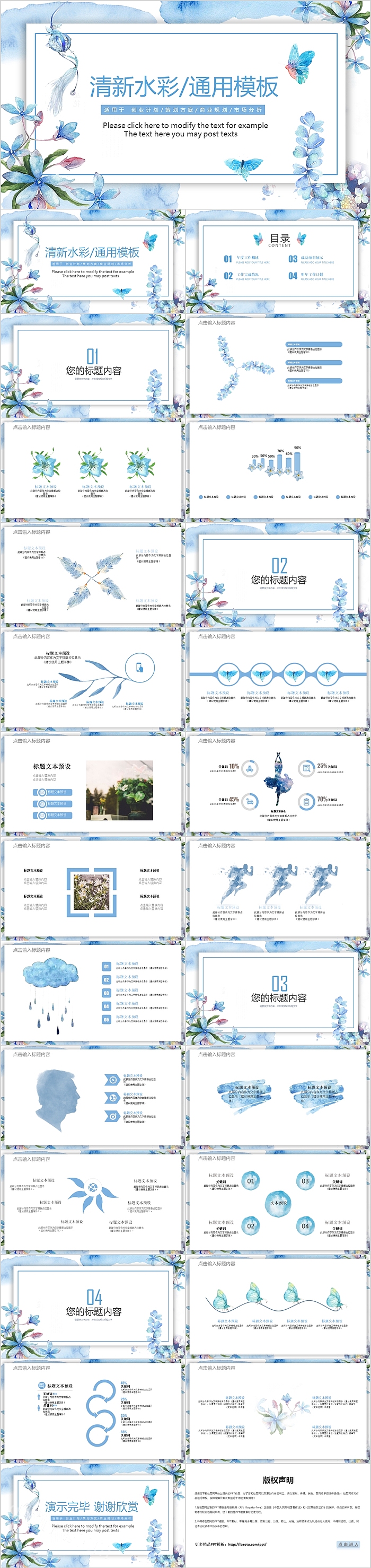 简约清新水彩通用PPT模板