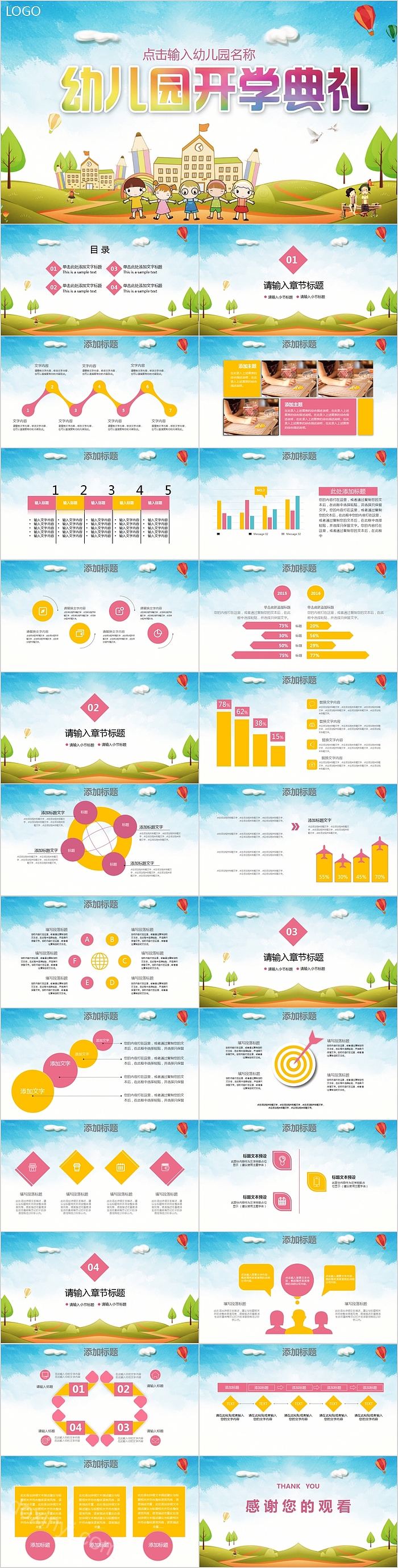 卡通风格幼儿园开学典礼PPT模板