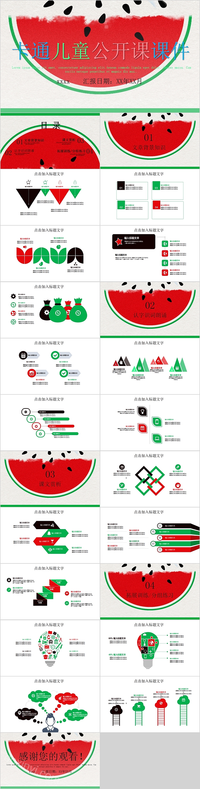 卡通儿童公开课课件PPT模板