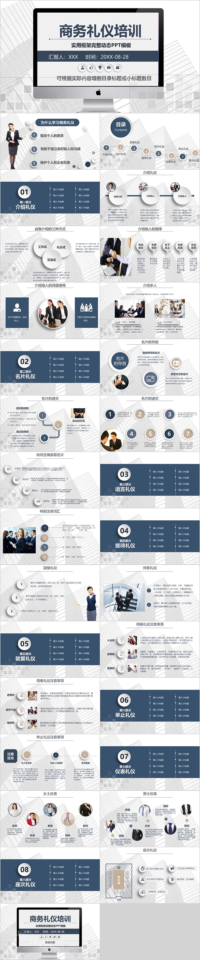 商务礼仪培训实用框架完整动态PPT模板