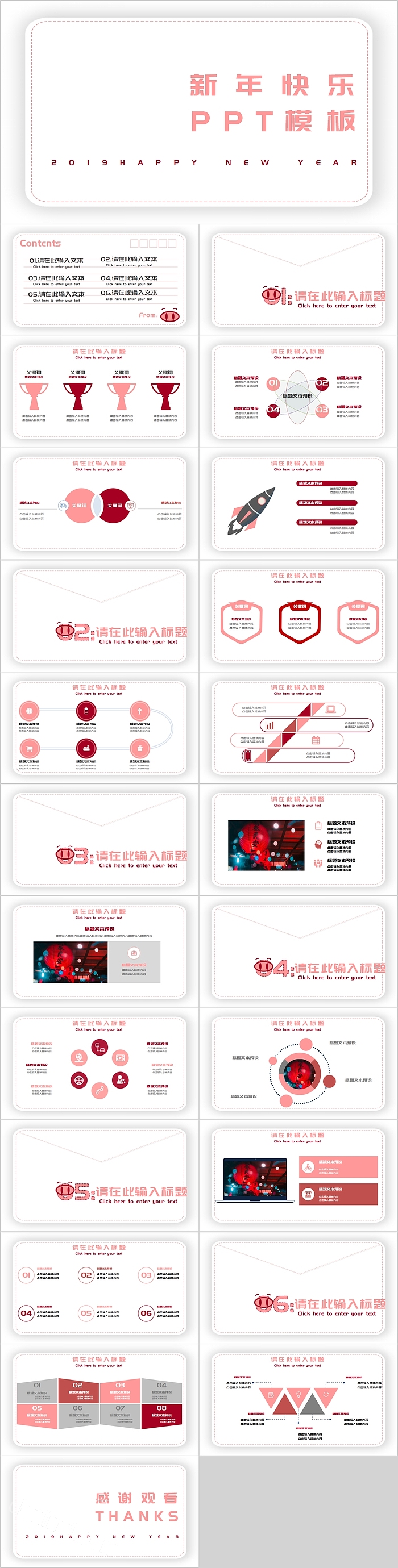 新年快乐年会颁奖总结计划