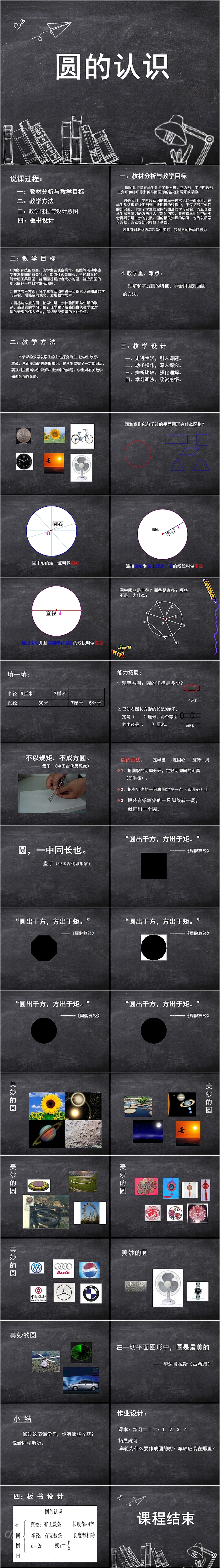 圆的认识小学数学PPT课件