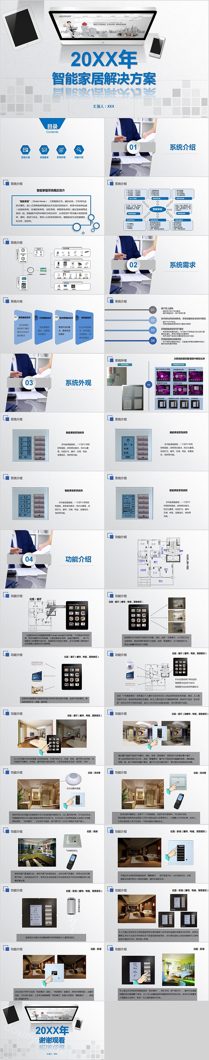 简约商务智能家居解决方案PPT模板