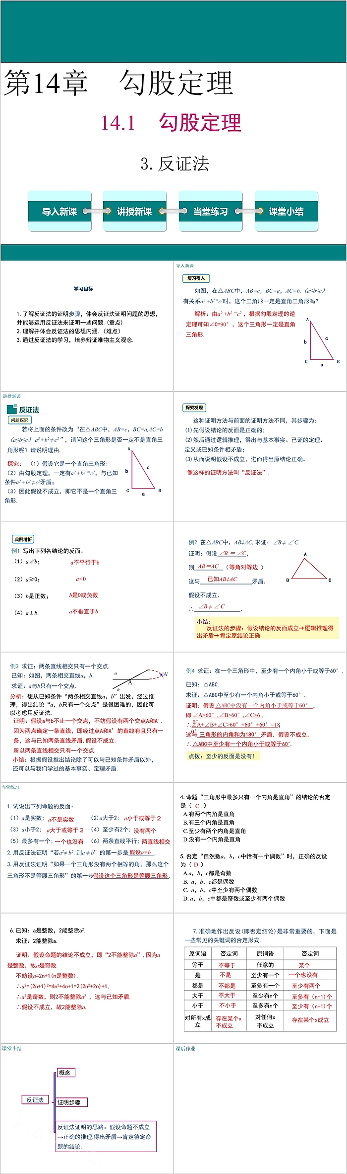 八年级数学勾股定理第三章