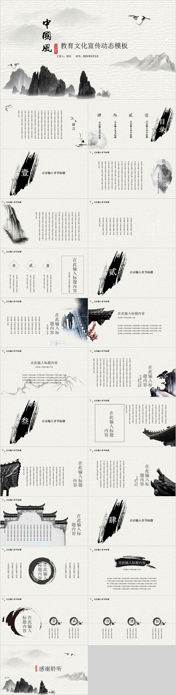 中国风教育文化宣传动态模板