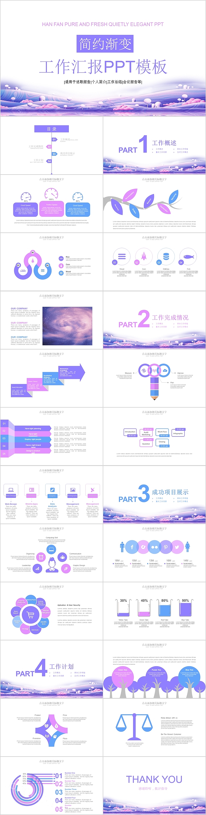 简约渐变工作汇报PPT模板