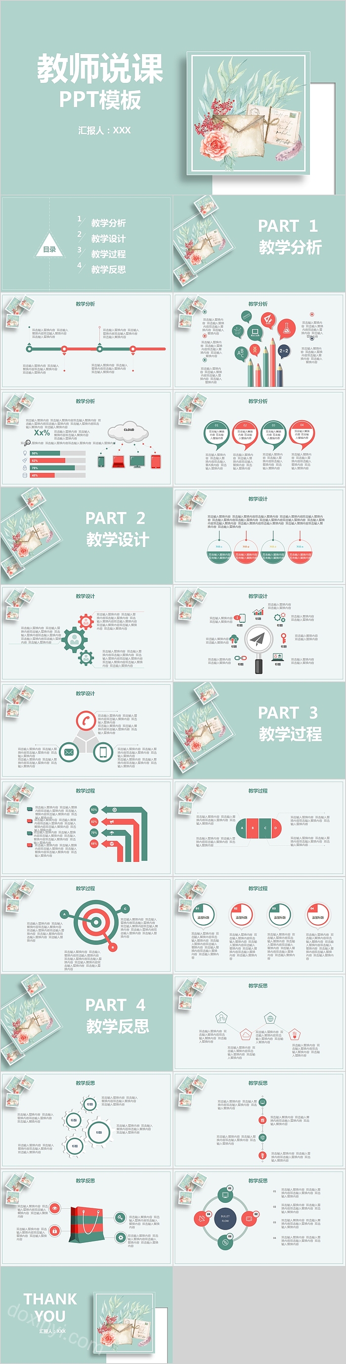 清新创意简约教师说课PPT模板