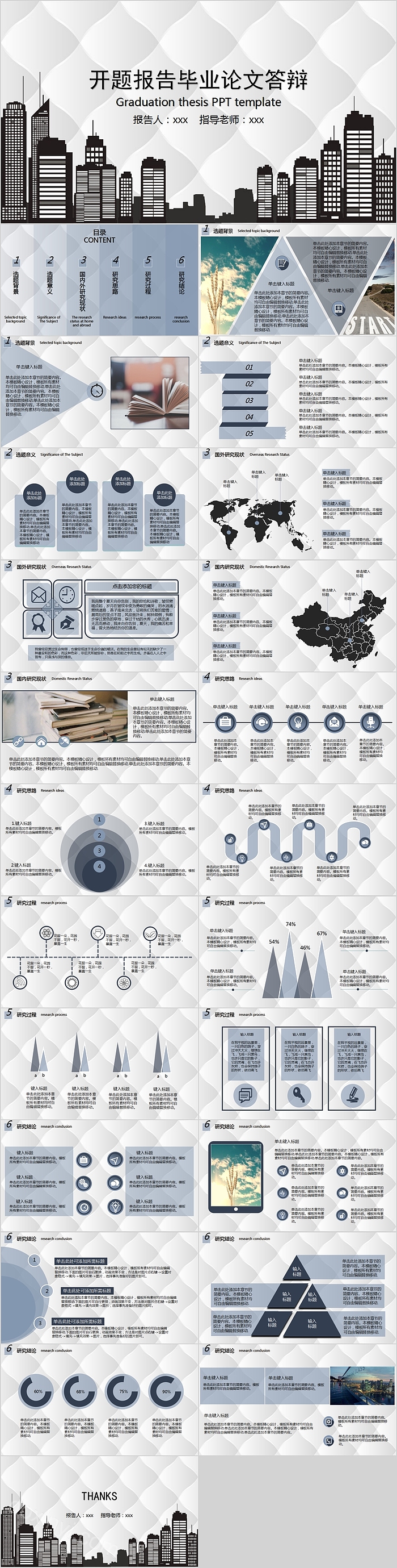 开题报告毕业论文答辩PPT模板