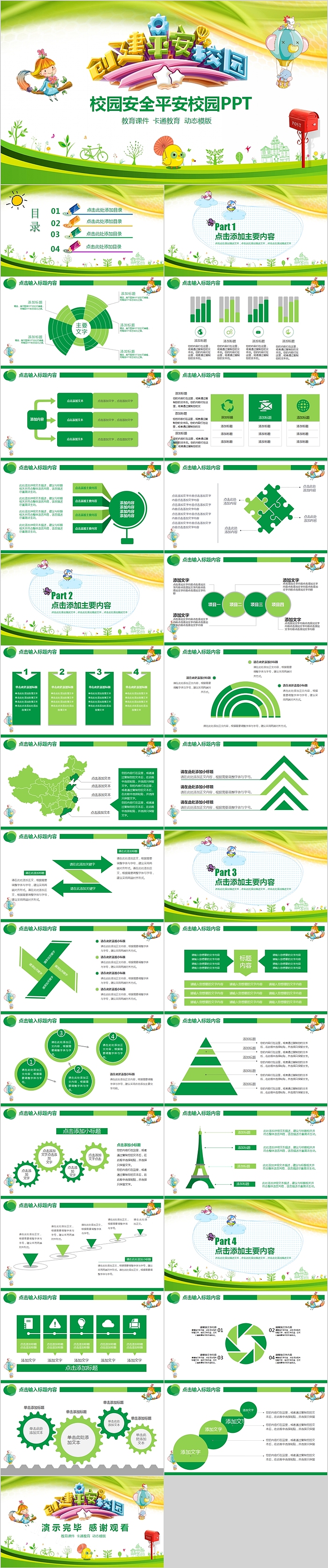 卡通教育校园安全平安校园PPT