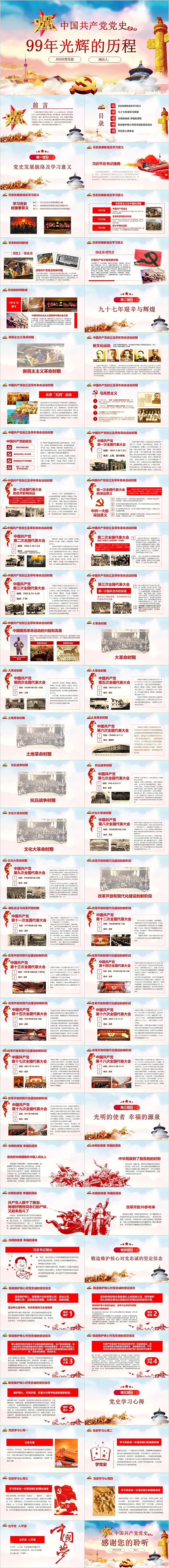 中国共产党党史99年光辉的历程党课PPT