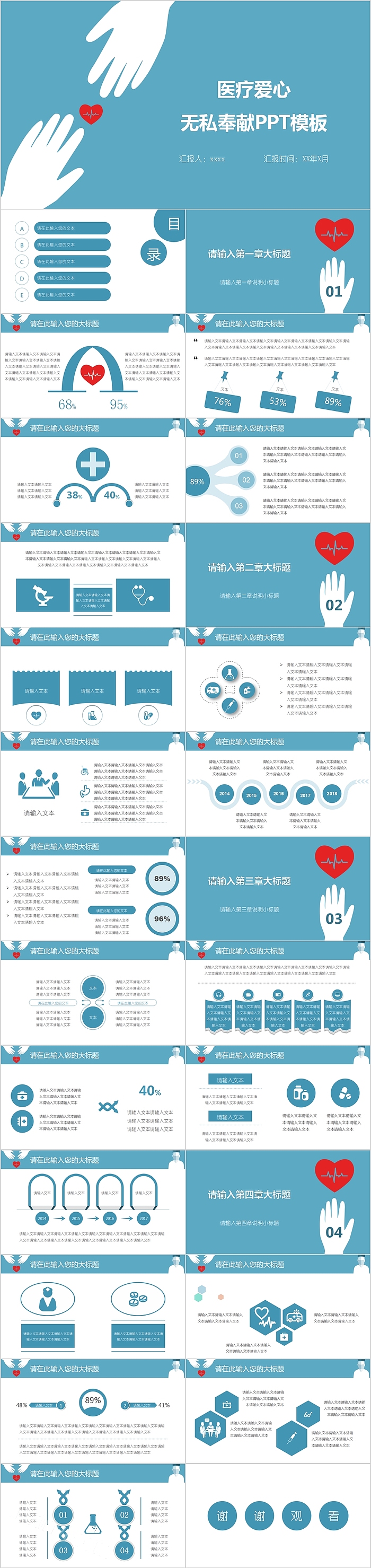 医疗爱心无私奉献PPT模板