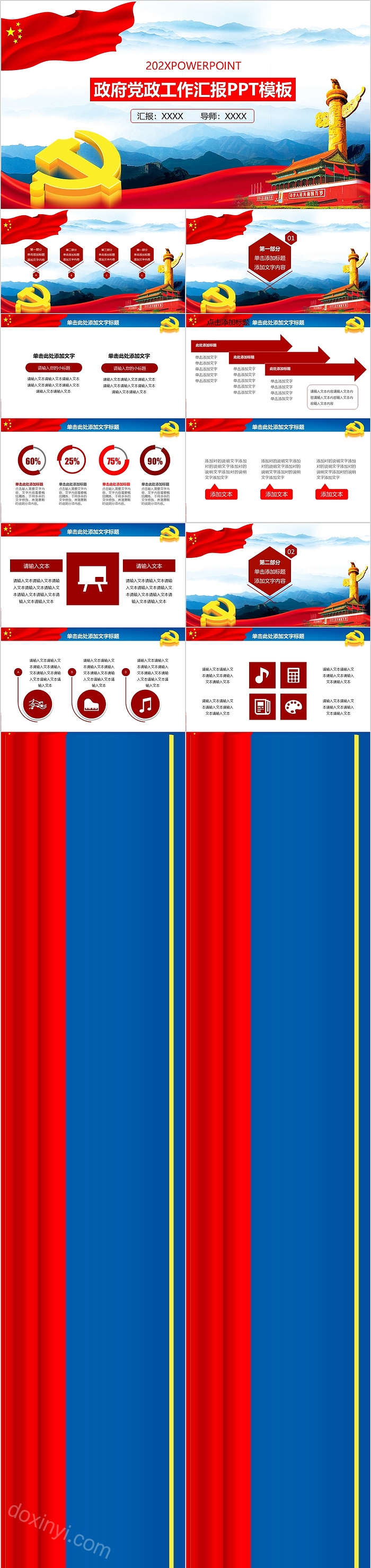 政府党政党建工作汇报PPT