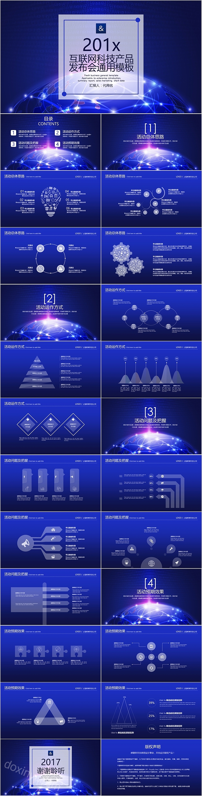 互联网科技产品发布会通用模板