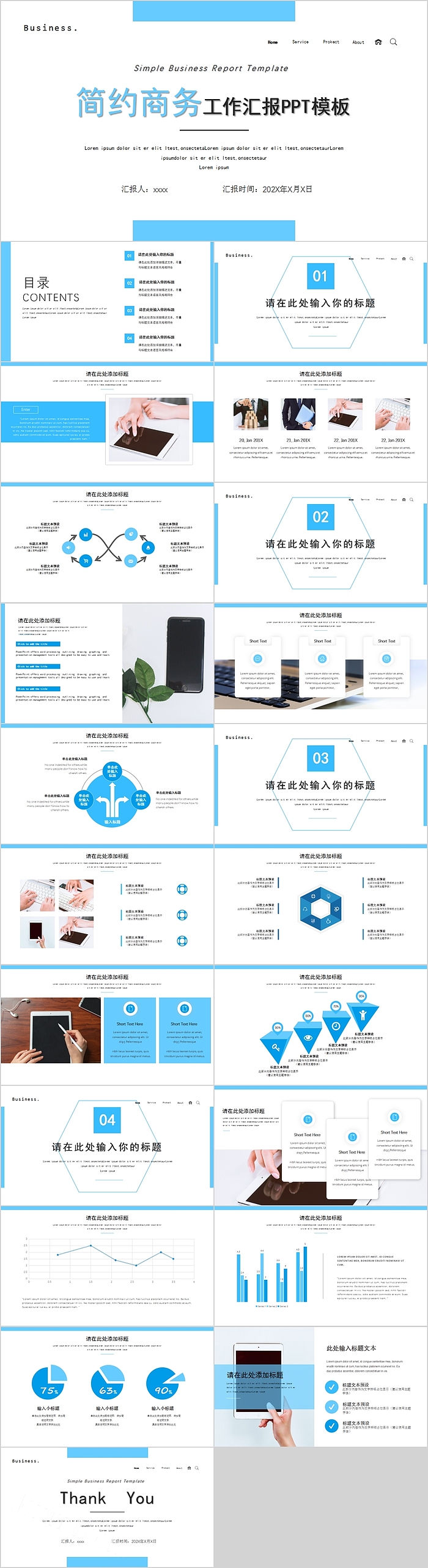 简约商务工作汇报PPT模板