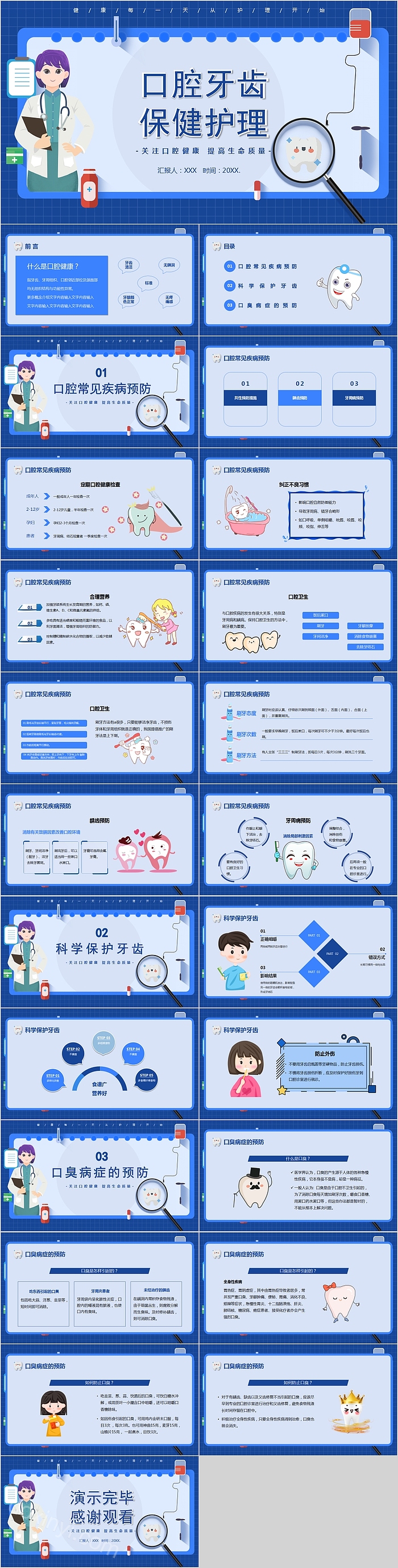 简约大气蓝色口腔牙齿保健护理PPT模板