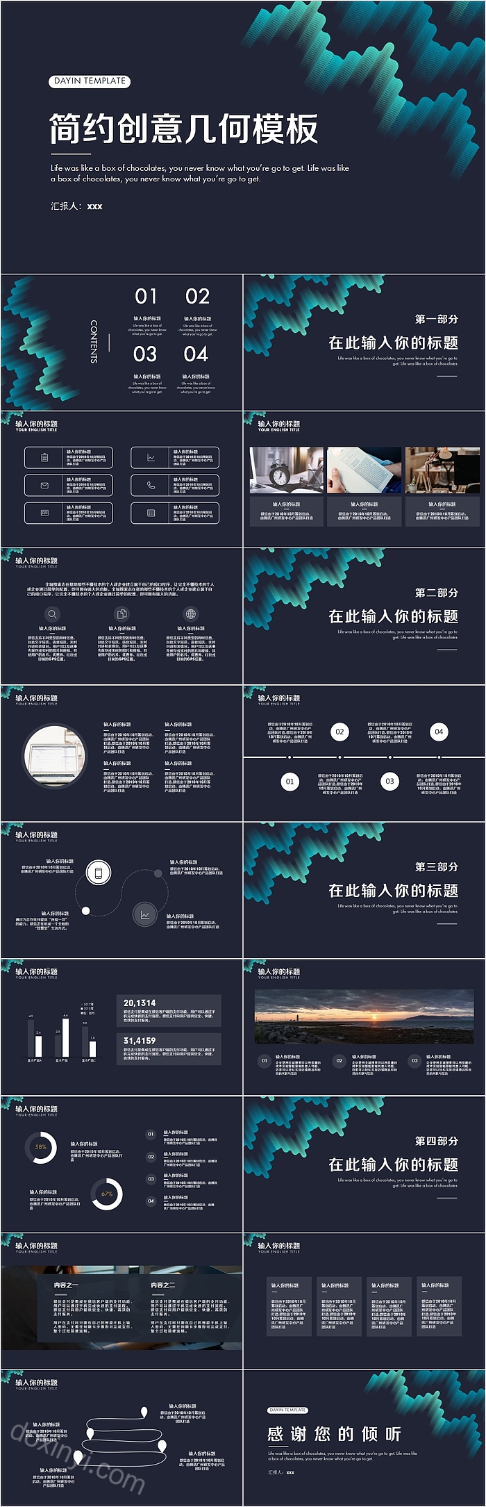 简约创意几何总结汇报PPT模板