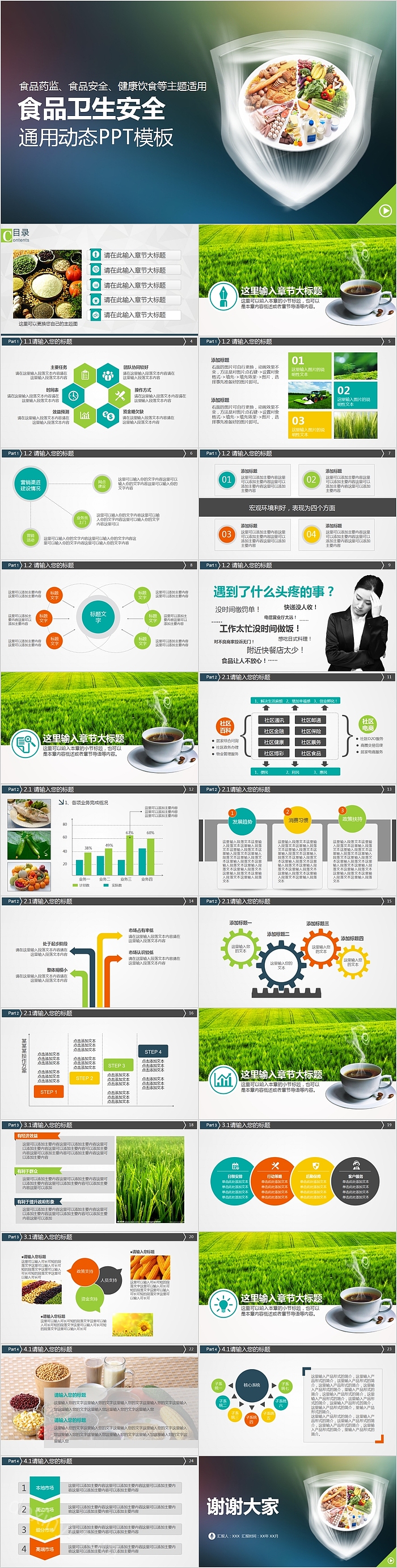 食品卫生安全通用动态PPT模板
