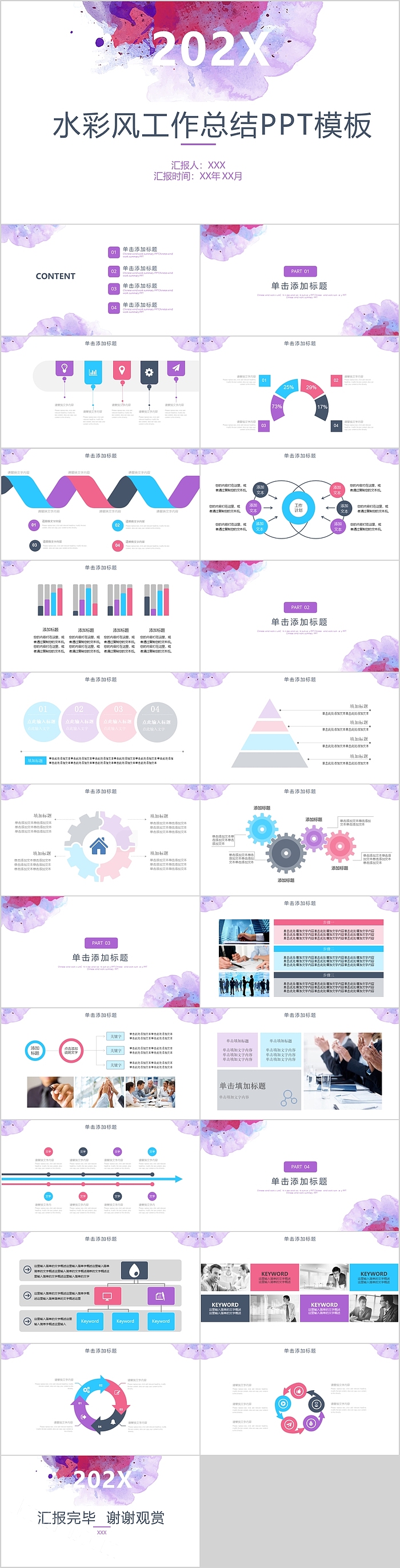 水彩风工作总结报告PPT模板