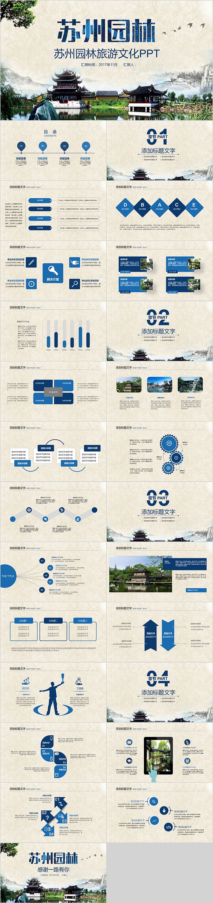 苏州园林旅游文化旅游策划PPT模板