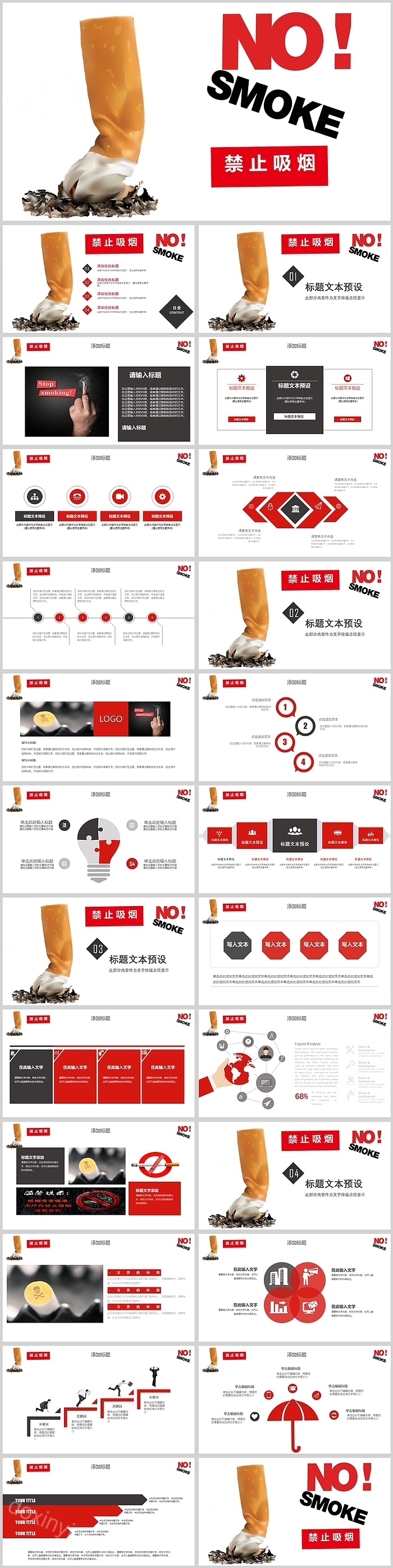 创意红色禁止吸烟班会PPT模板