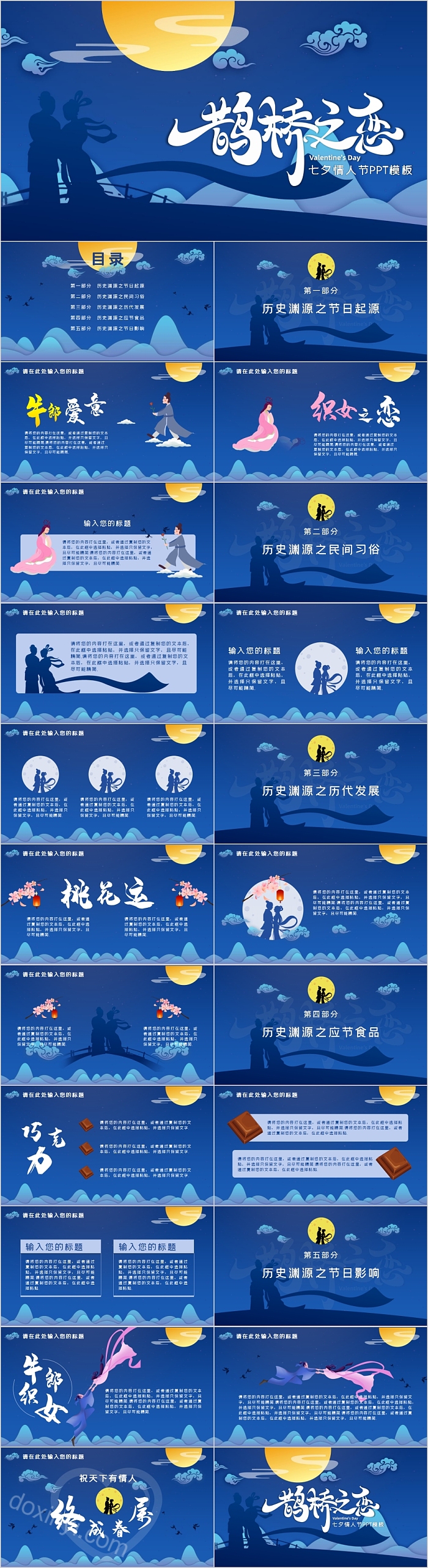 鹊桥之恋七夕情人节活动策划PPT模板