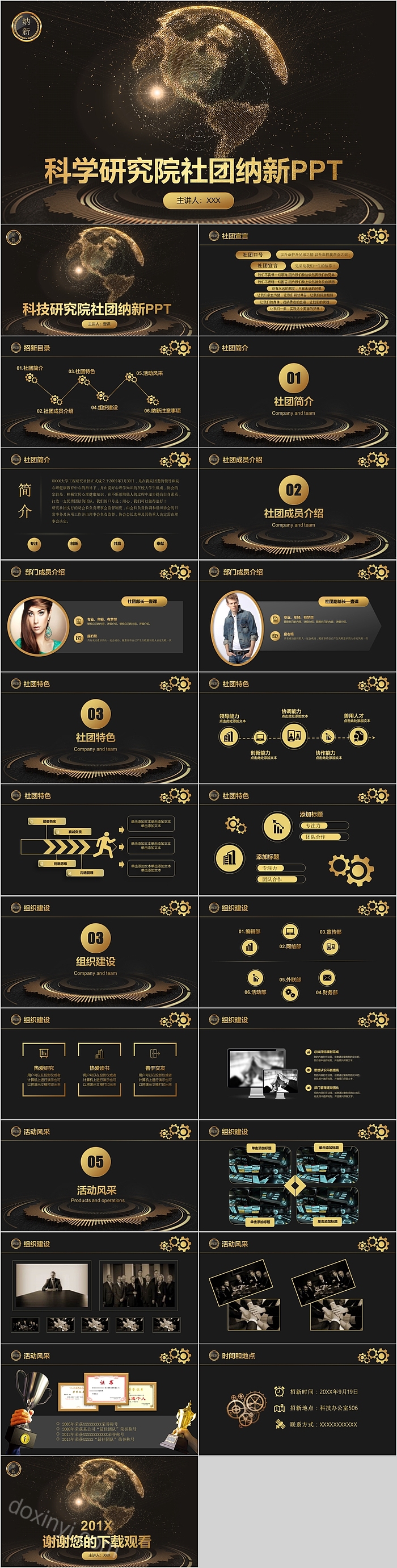 科学研究院社团纳新PPT
