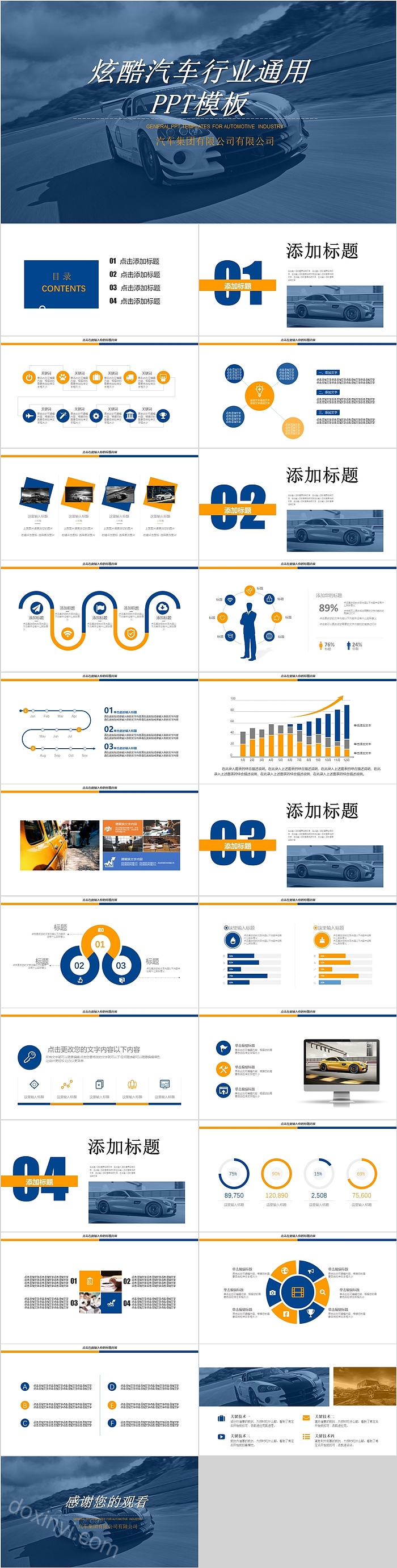 炫酷汽车行业通用PPT模板
