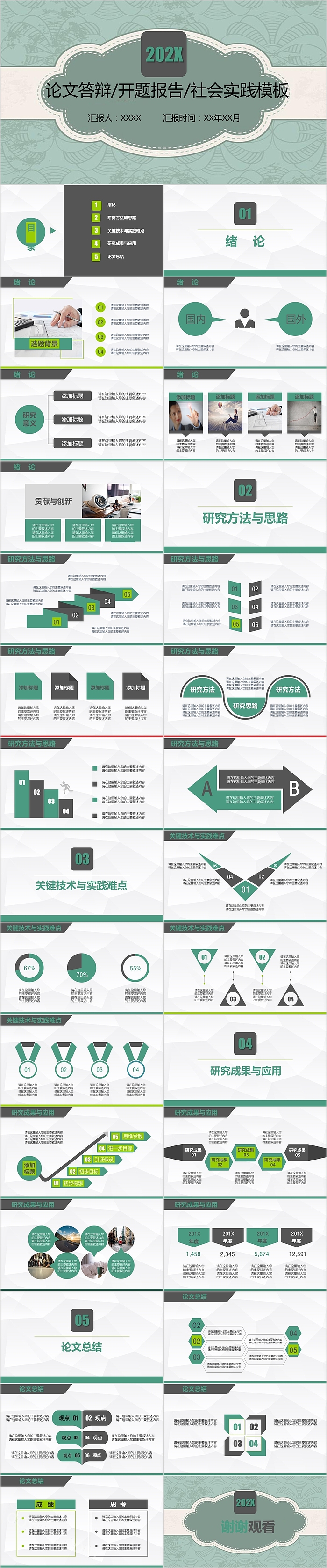 复古简约论文答辩开题报告社会实践PPT模板