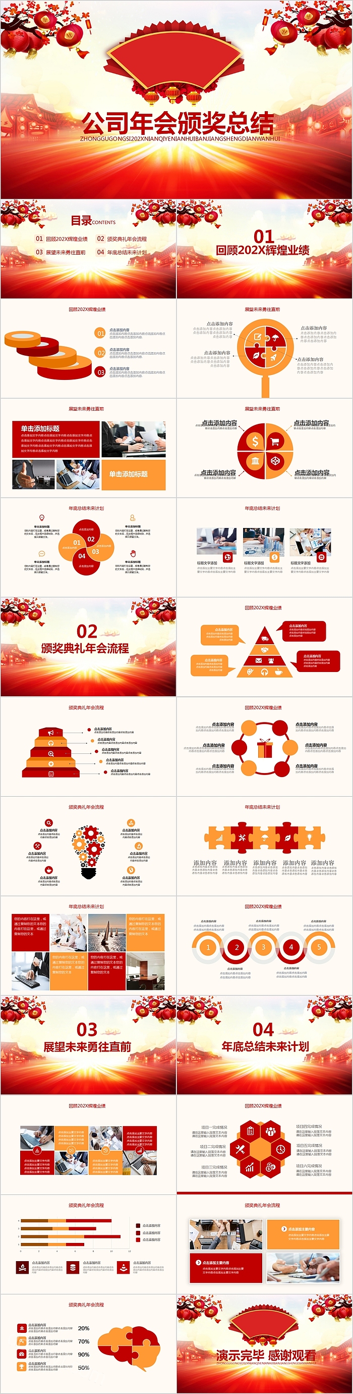 红灯笼公司年会颁奖总结PPT模板